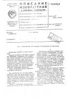 Устройство для сварки полимерных материалов Устройство для сварки полимерных материалов