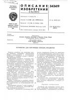 Патент ссср 343419 Патент ссср 343419