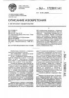 Устройство для монтажа грузов Устройство для монтажа грузов