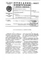 Маслоуказатель к швейной машине Маслоуказатель к швейной машине