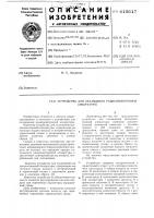 Устройство для охлаждения ридиоэлектронной аппаратуры Устройство для охлаждения ридиоэлектронной аппаратуры