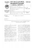 Устройство для останова чесальной машины при наработке таза ленты Устройство для останова чесальной машины при наработке таза ленты