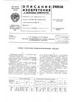 Патент ссср 298538 Патент ссср 298538