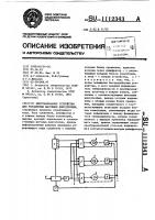 Многоканальное устройство для управления шаговыми двигателями Многоканальное устройство для управления шаговыми двигателями