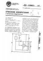 Стабилизатор постоянного тока Стабилизатор постоянного тока