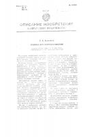 Машина для вырубки выкроек Машина для вырубки выкроек