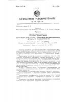 Устройство для сжатия (прессовки) магнитопровода броневого трансформатора Устройство для сжатия (прессовки) магнитопровода броневого трансформатора