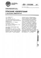 Способ делинтерования семян хлопчатника Способ делинтерования семян хлопчатника