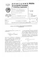Патент ссср  190206