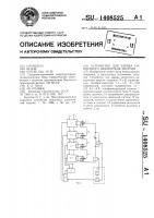 Устройство для заряда емкостного накопителя энергии Устройство для заряда емкостного накопителя энергии