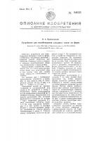 Устройство для освобождения сахарных голов из форм Устройство для освобождения сахарных голов из форм