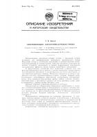 Запоминающая электронно-лучевая трубка