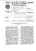 Устройство для вибрационной диагностики подшипникового узла Устройство для вибрационной диагностики подшипникового узла