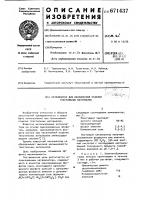 Катализатор для несминаемой отделки текстильных материалов Катализатор для несминаемой отделки текстильных материалов