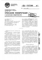 Способ изготовления биметаллических отливок Способ изготовления биметаллических отливок
