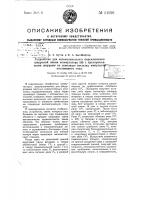 Устройство для автоматического переключения шнуровой линии коммутатора цб с трехпроводными шнурами на сквозную посылку импульсов постоянного тока Устройство для автоматического переключения шнуровой линии коммутатора цб с трехпроводными шнурами на сквозную посылку импульсов постоянного тока