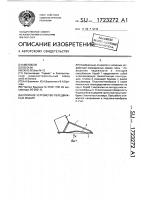 Опорное устройство передвижных машин Опорное устройство передвижных машин
