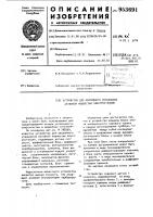 Устройство для аварийного управления активной мощностью электростанции Устройство для аварийного управления активной мощностью электростанции