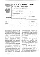 Патент ссср  168760