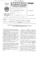 Устройство для нанесения лакокрасочного материала на малогабаритные детали