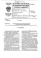 Гидромонитор Гидромонитор