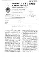 Поворотное соединение трубопровода