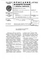 Устройство для управления сверхзвуковыми потоками Устройство для управления сверхзвуковыми потоками