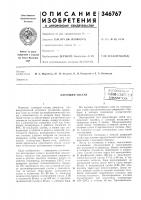 Клеющий состав; зсесоюзн^я i и^-тен1но-^анг'е ндр!i