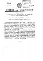 Двух реберное колесо преимущественно для вагонов однорельсовых железных дорог на столбах Двух реберное колесо преимущественно для вагонов однорельсовых железных дорог на столбах