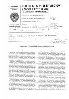 Способ регулирования выпарных аппаратов Способ регулирования выпарных аппаратов