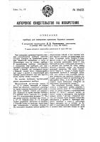 Прибор для измерения кривизны буровых скважин Прибор для измерения кривизны буровых скважин
