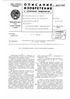 Откидная опора листогибочной машины Откидная опора листогибочной машины