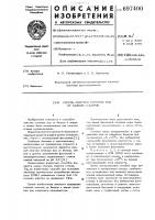 Способ очистки сточных вод от белков и жиров Способ очистки сточных вод от белков и жиров