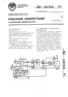 Тиристорный электропривод постоянного тока Тиристорный электропривод постоянного тока