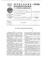 Способ автоматической сварки Способ автоматической сварки