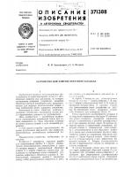 Устройство для замены обратного клапана Устройство для замены обратного клапана