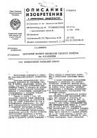 Пневматический высевающий аппарат Пневматический высевающий аппарат