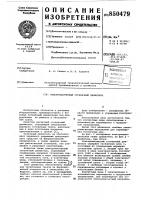 Электромагнитный гусеничныйдвижитель Электромагнитный гусеничныйдвижитель