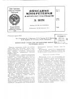 Патент ссср 160296 Патент ссср 160296