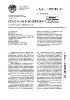 Направляющее устройство для ленточного инструмента Направляющее устройство для ленточного инструмента