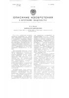 Корректор напряжения Корректор напряжения