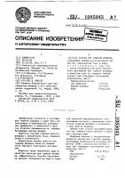 Состав для тушения пожаров Состав для тушения пожаров