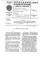 Устройство для борьбы с пылью Устройство для борьбы с пылью