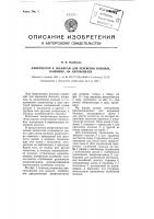 Амортизатор к носилкам для перевозки больных, например, на автомобилях Амортизатор к носилкам для перевозки больных, например, на автомобилях
