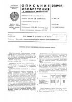 Способ приготовления газо-бетонной смеси Способ приготовления газо-бетонной смеси