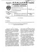 Устройство для изготовления проволочных зигзагообразных изделий Устройство для изготовления проволочных зигзагообразных изделий