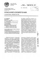 Устройство для отбора проб из придонного слоя Устройство для отбора проб из придонного слоя