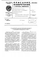 Устройство для регулирования свароч-ного toka при изменении пространст-венного положения свариваемогостыка Устройство для регулирования свароч-ного toka при изменении пространст-венного положения свариваемогостыка