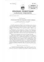 Способ изготовления линейных термостолбиков Способ изготовления линейных термостолбиков