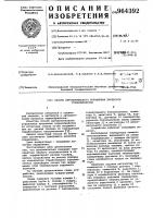 Способ автоматического управления процессом термообработки Способ автоматического управления процессом термообработки
